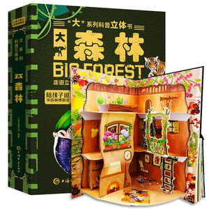 Rare "Big Forest" Chinese Pop Up Picture Book 大森林(精)/大系列科普立体书 Flaps Moveable Kid